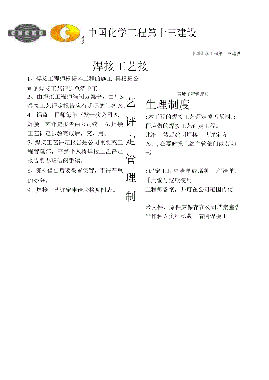 焊接工艺评定管理制度.docx_第1页