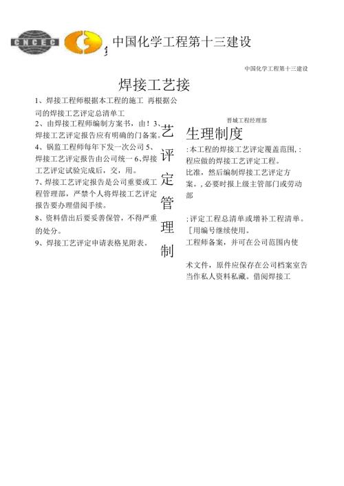 焊接工艺评定管理制度.docx