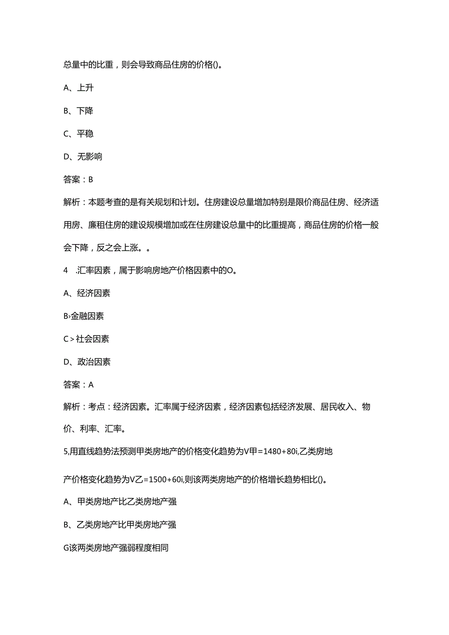 《房地产估价原理与方法》考试（重点）题库300题（含答案解析）.docx_第2页