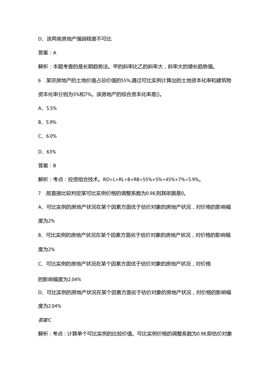 《房地产估价原理与方法》考试（重点）题库300题（含答案解析）.docx_第3页
