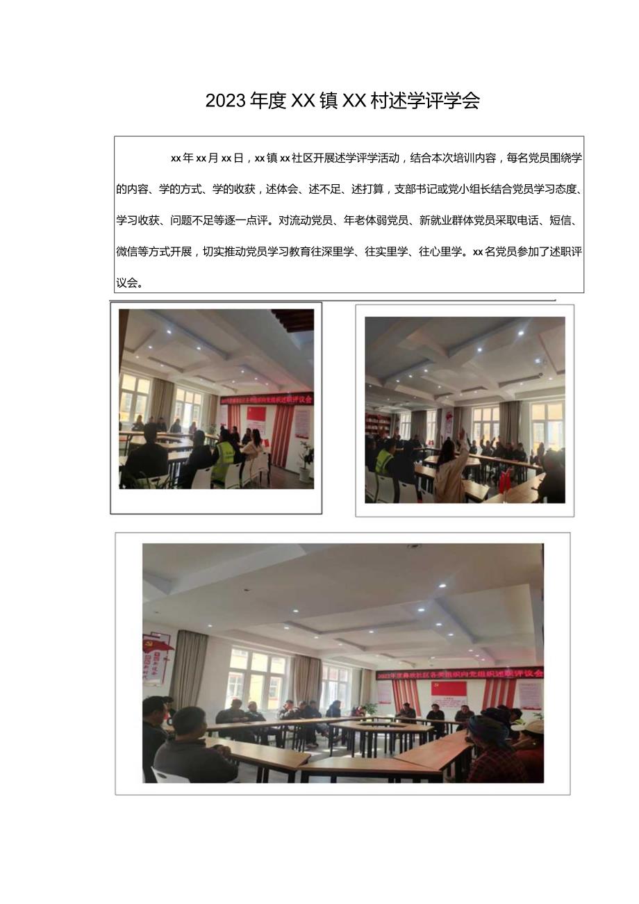 述学评学材料汇编模板(1)(1).docx_第2页