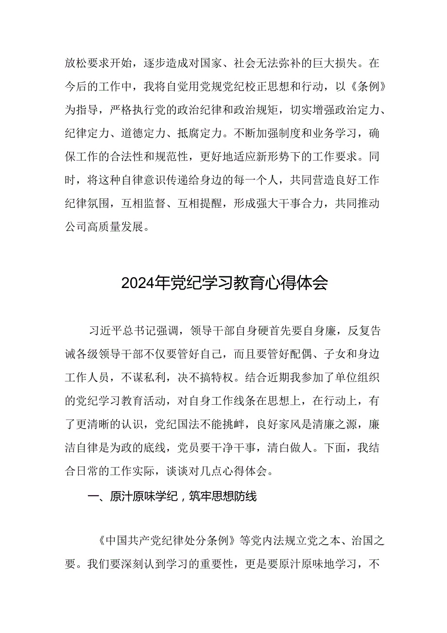 党员干部关于2024年党纪学习教育读书班研讨发言材料十六篇.docx_第2页