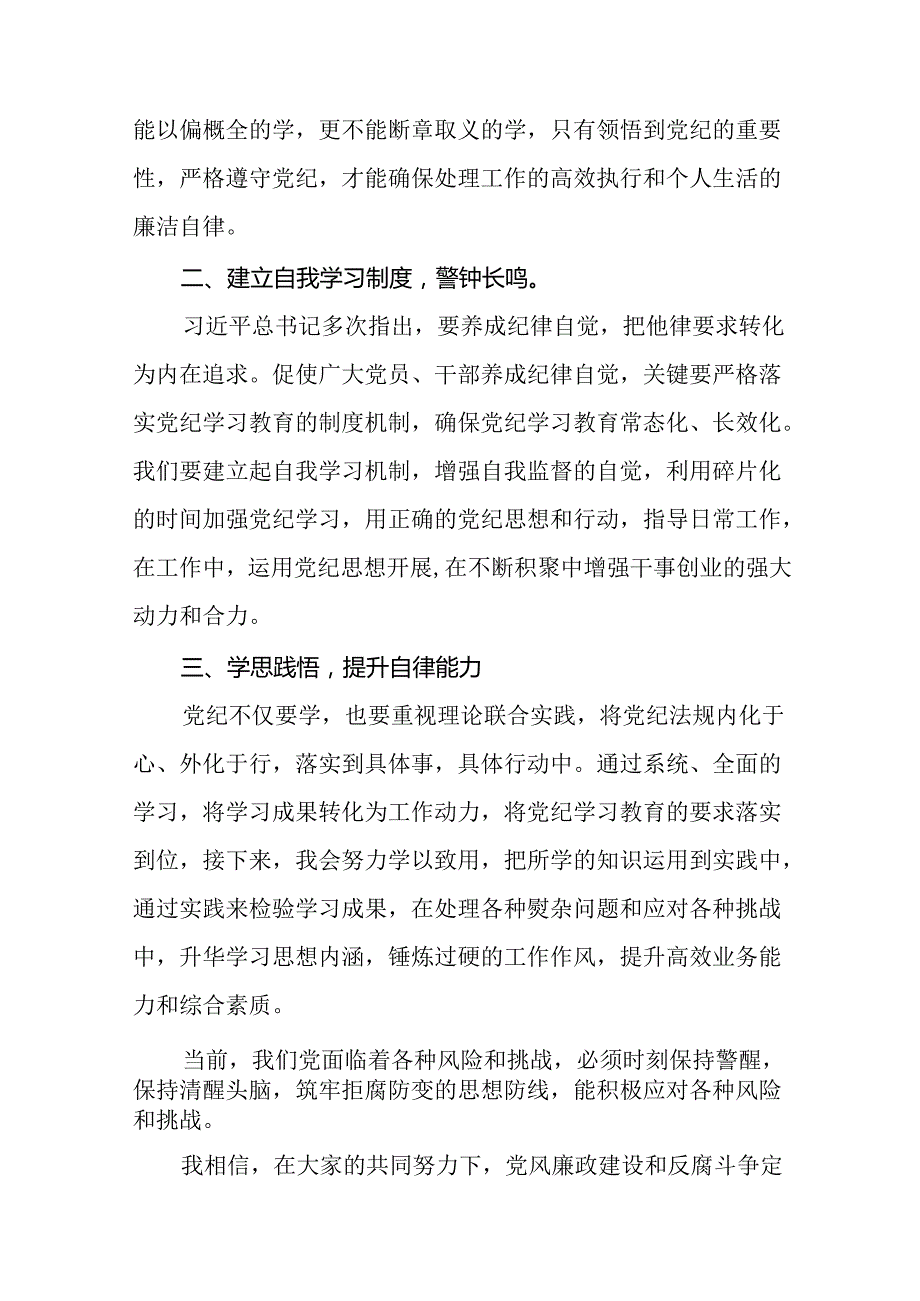 党员干部关于2024年党纪学习教育读书班研讨发言材料十六篇.docx_第3页