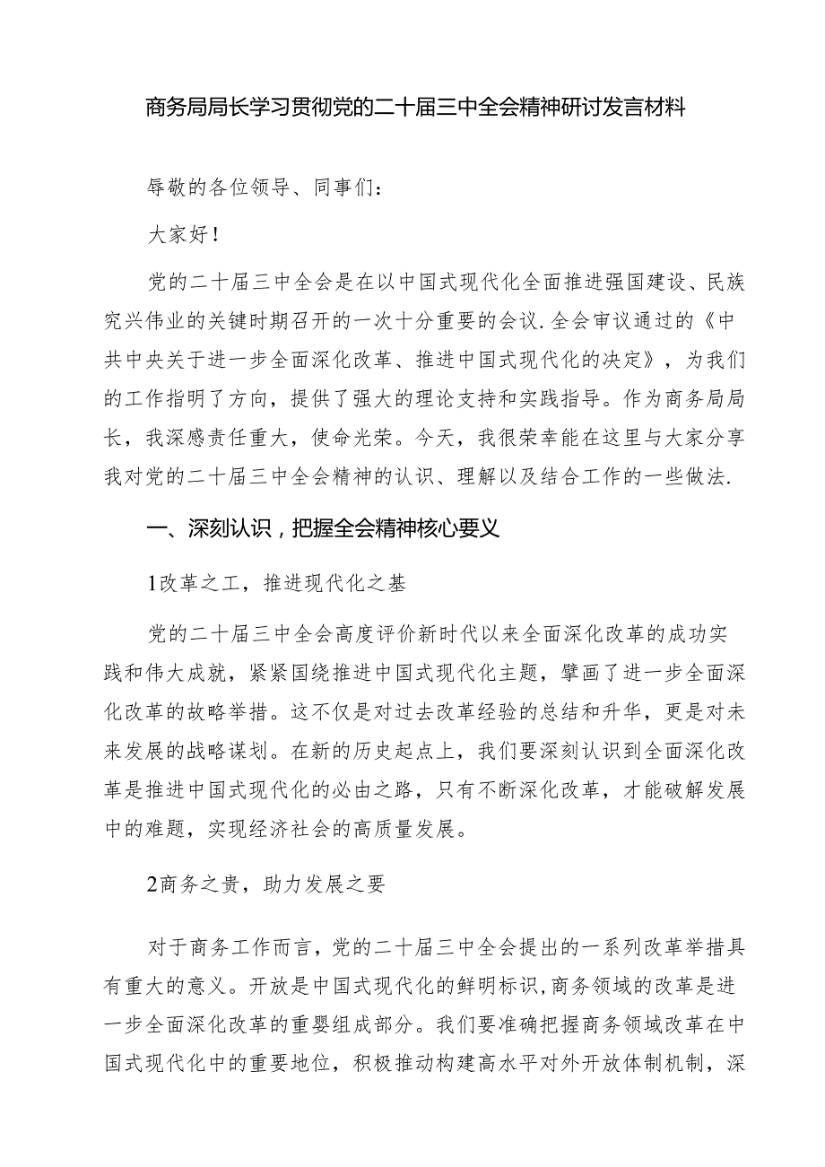 文艺工作者学习贯彻党的二十三中全会精神心得体会7篇（详细版）.docx_第3页