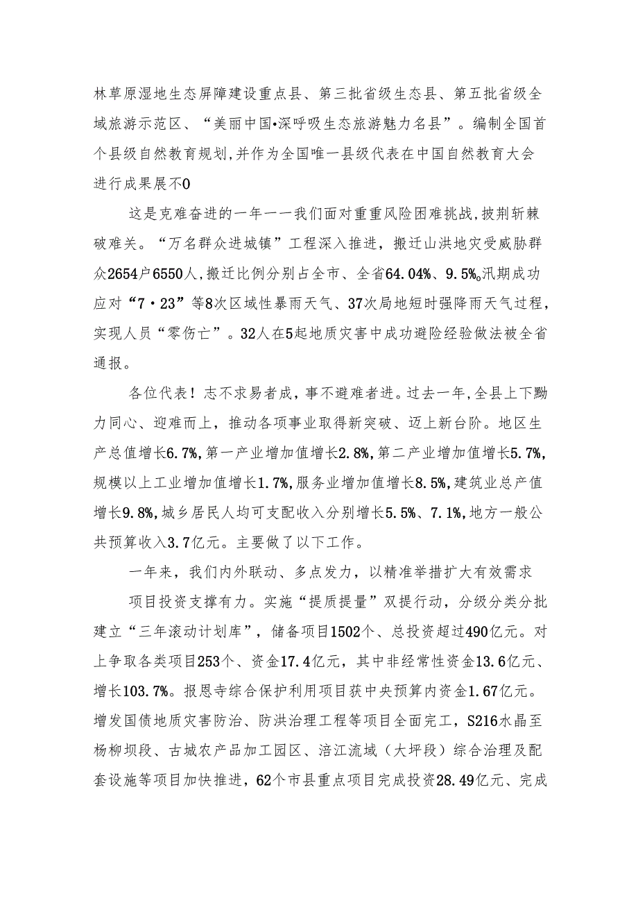 县长2025年政府工作报告范文.docx_第2页