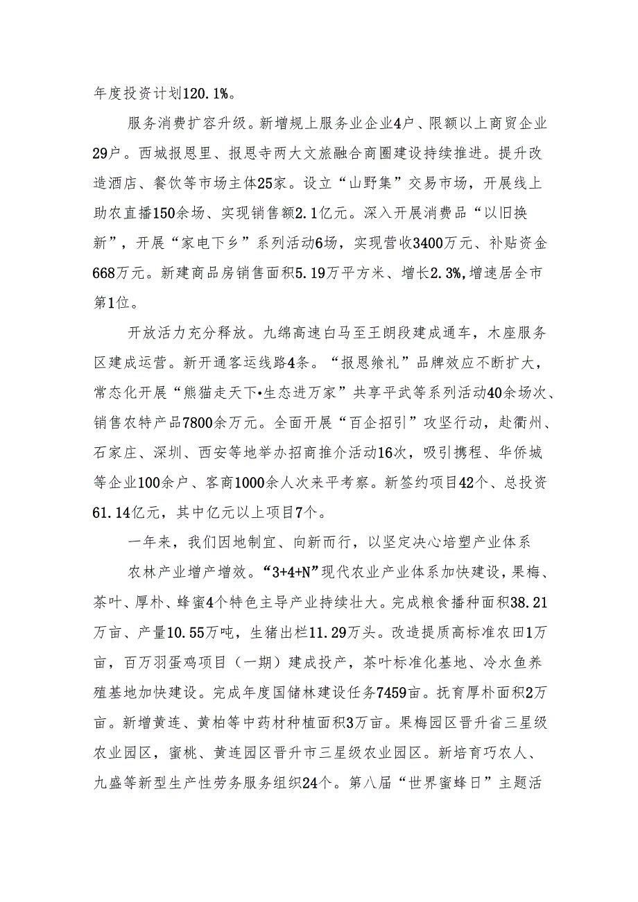 县长2025年政府工作报告范文.docx_第3页