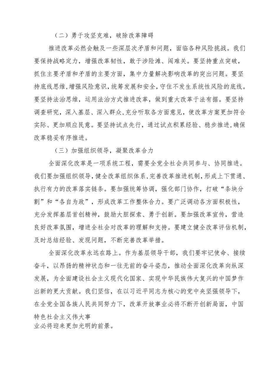 （11篇）党员干部学习贯彻党的二十三中全会精神心得体会参考范文.docx_第2页