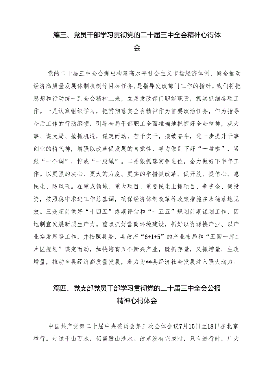 （11篇）党员干部学习贯彻党的二十三中全会精神心得体会参考范文.docx_第3页