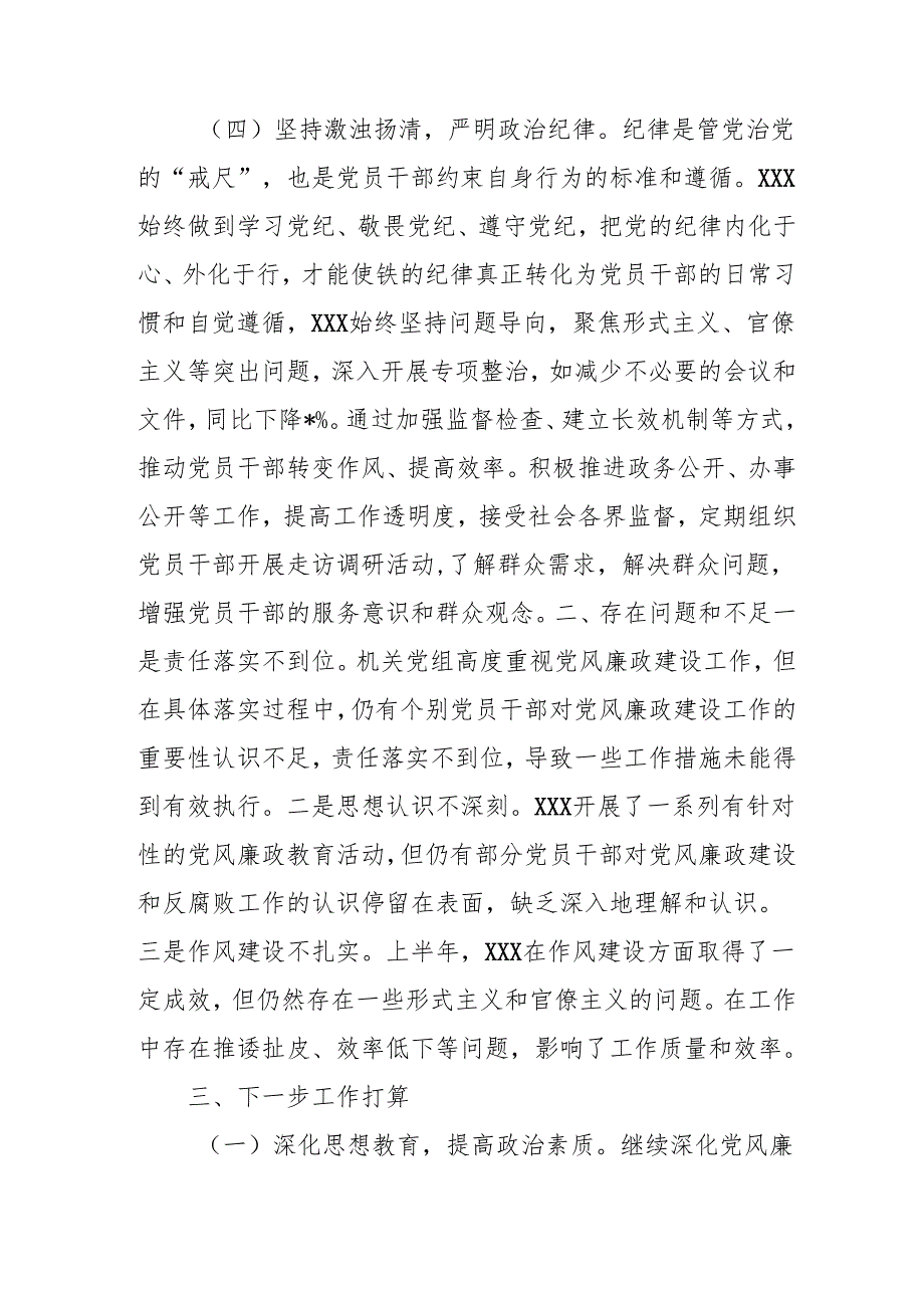 2024年派出所《党风廉政建设》工作总结及工作计划（4份）.docx_第3页