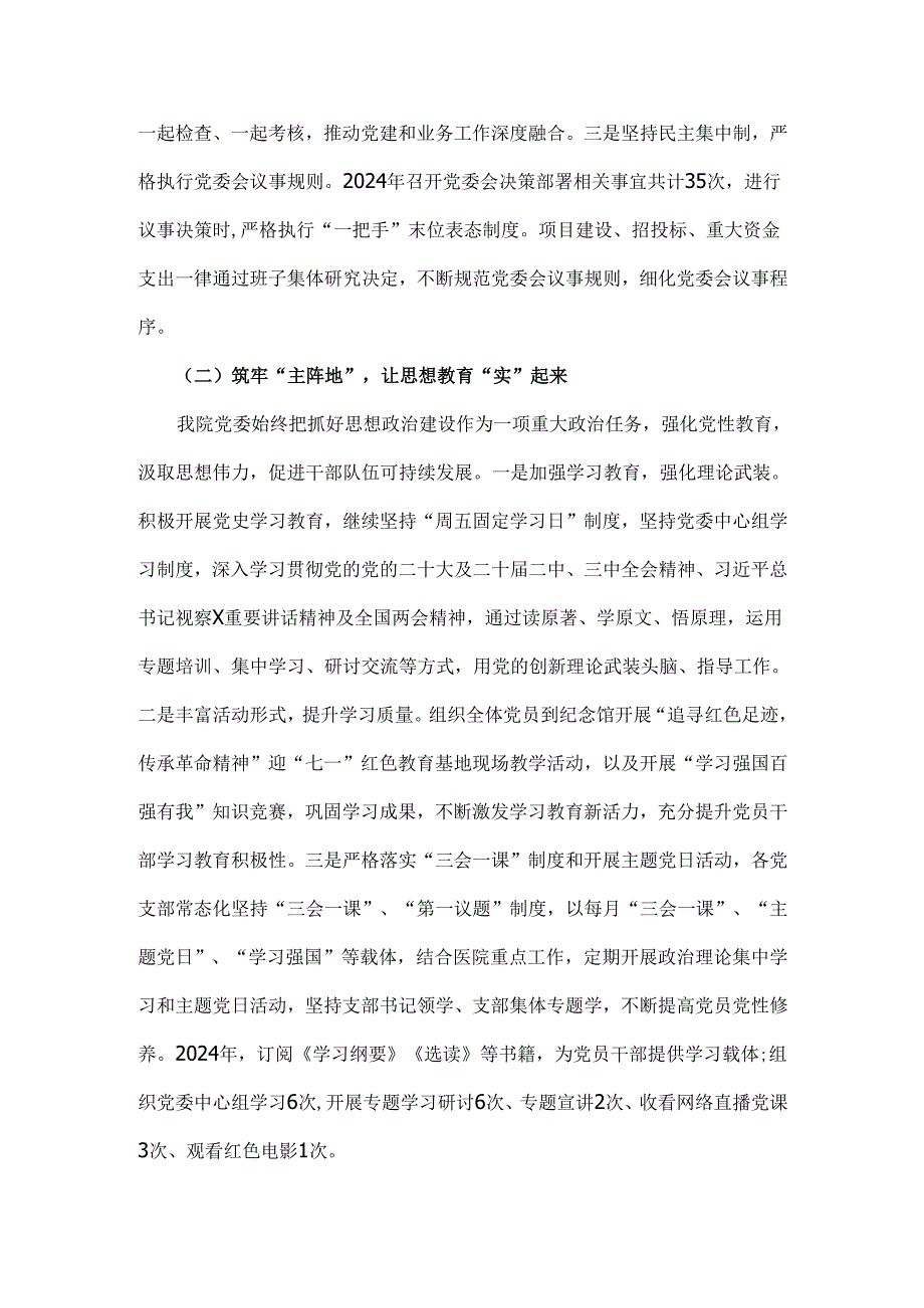 2024医院党建工作总结4250字范文.docx_第2页