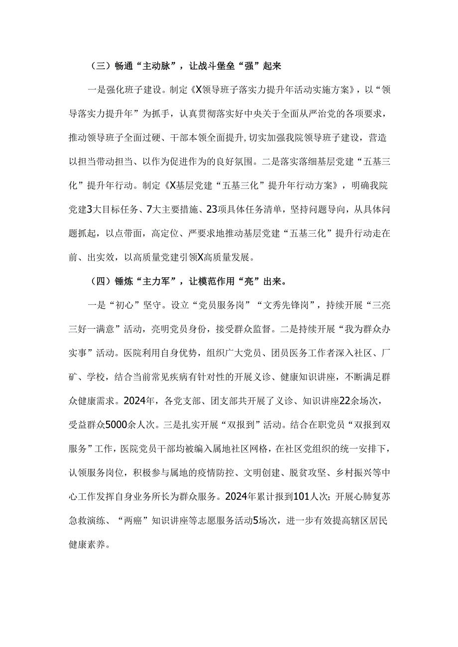 2024医院党建工作总结4250字范文.docx_第3页