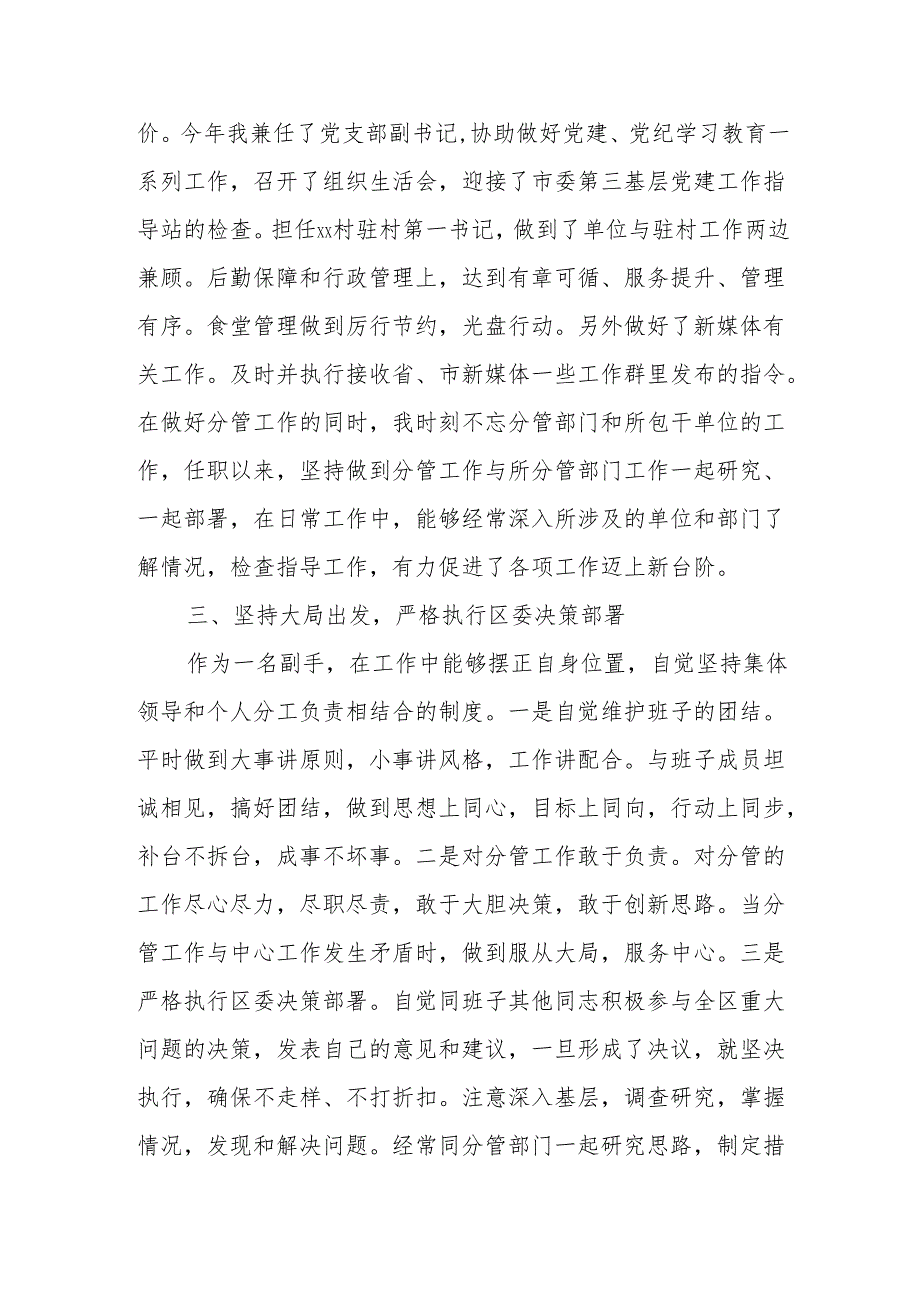 融媒体中心的副主任2024年度述职述廉报告.docx_第2页