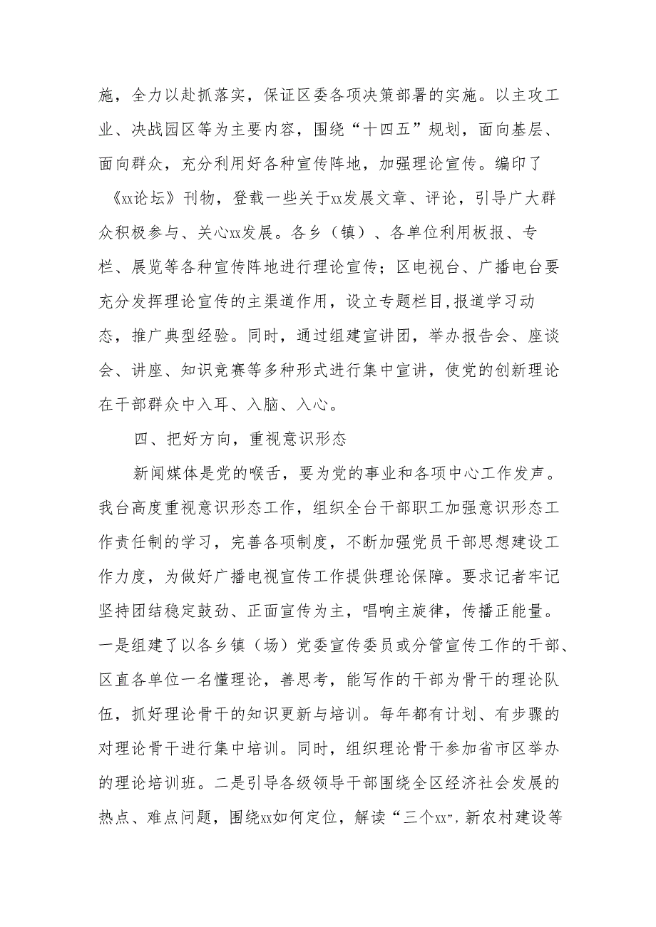 融媒体中心的副主任2024年度述职述廉报告.docx_第3页