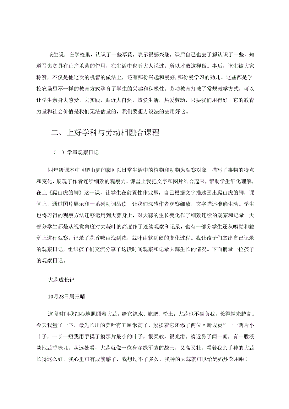 探寻劳动教育文化之旅 论文.docx_第2页