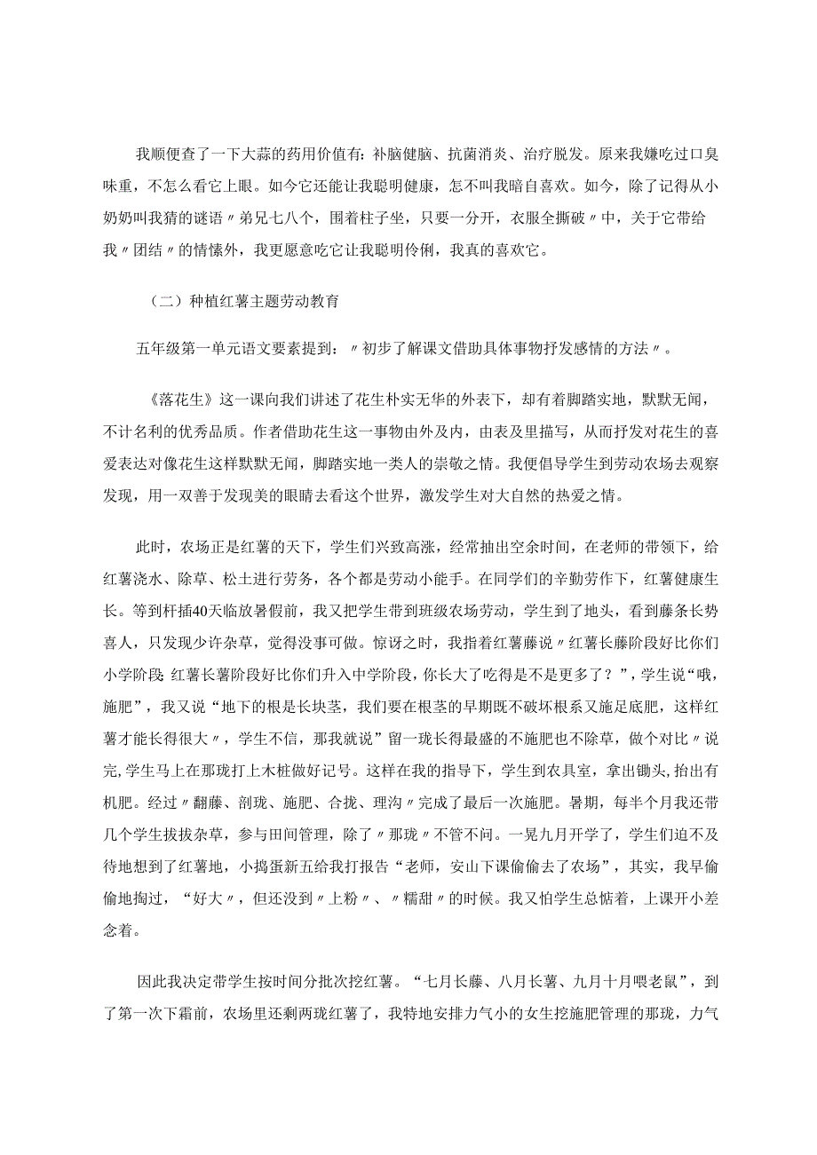 探寻劳动教育文化之旅 论文.docx_第3页