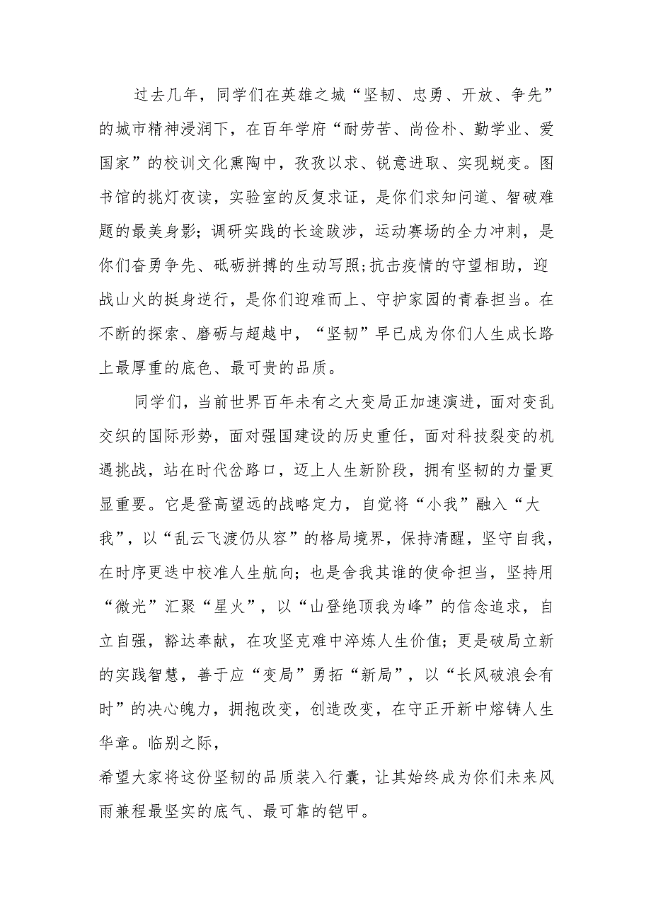 在2025年毕业典礼暨学位授予仪式上的讲话：坚韧.docx_第2页
