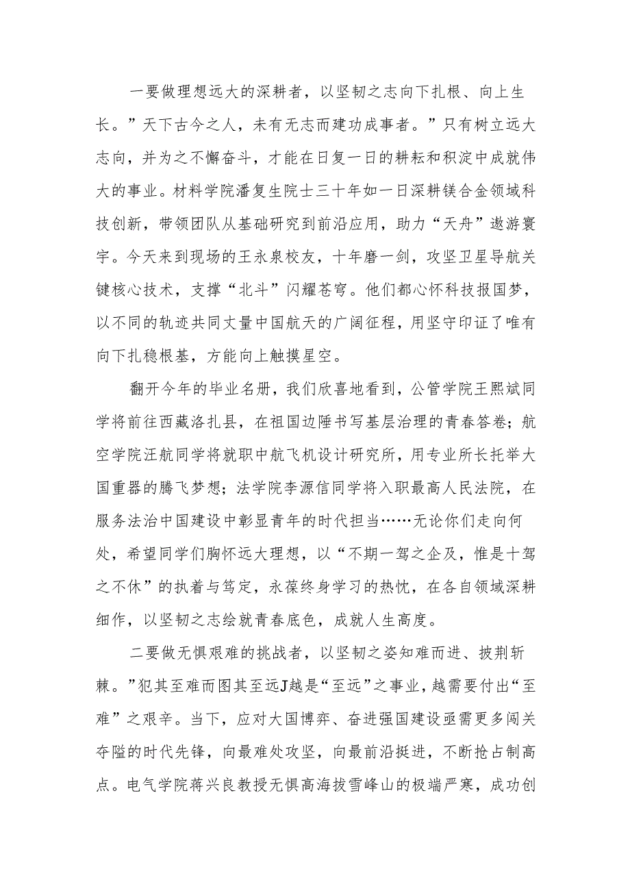 在2025年毕业典礼暨学位授予仪式上的讲话：坚韧.docx_第3页