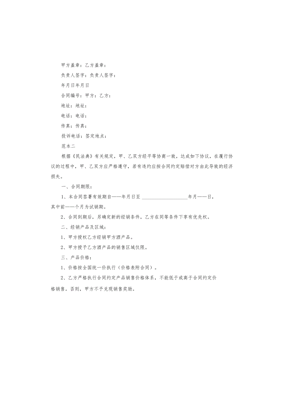 酒店供货协议书.docx_第2页