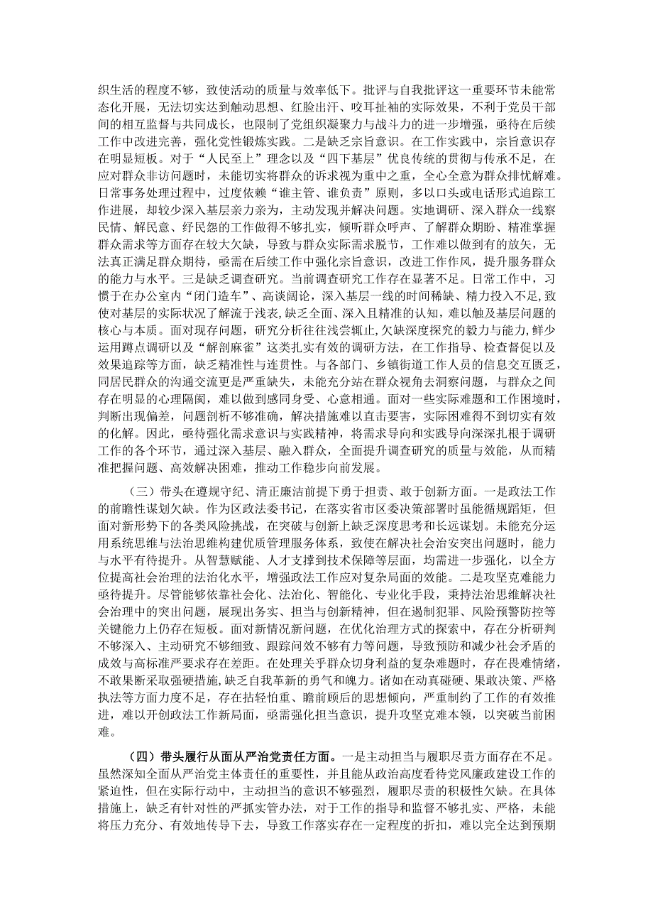 区政法委书记2024民主生活会“四个带头”个人对照检查材料.docx_第2页