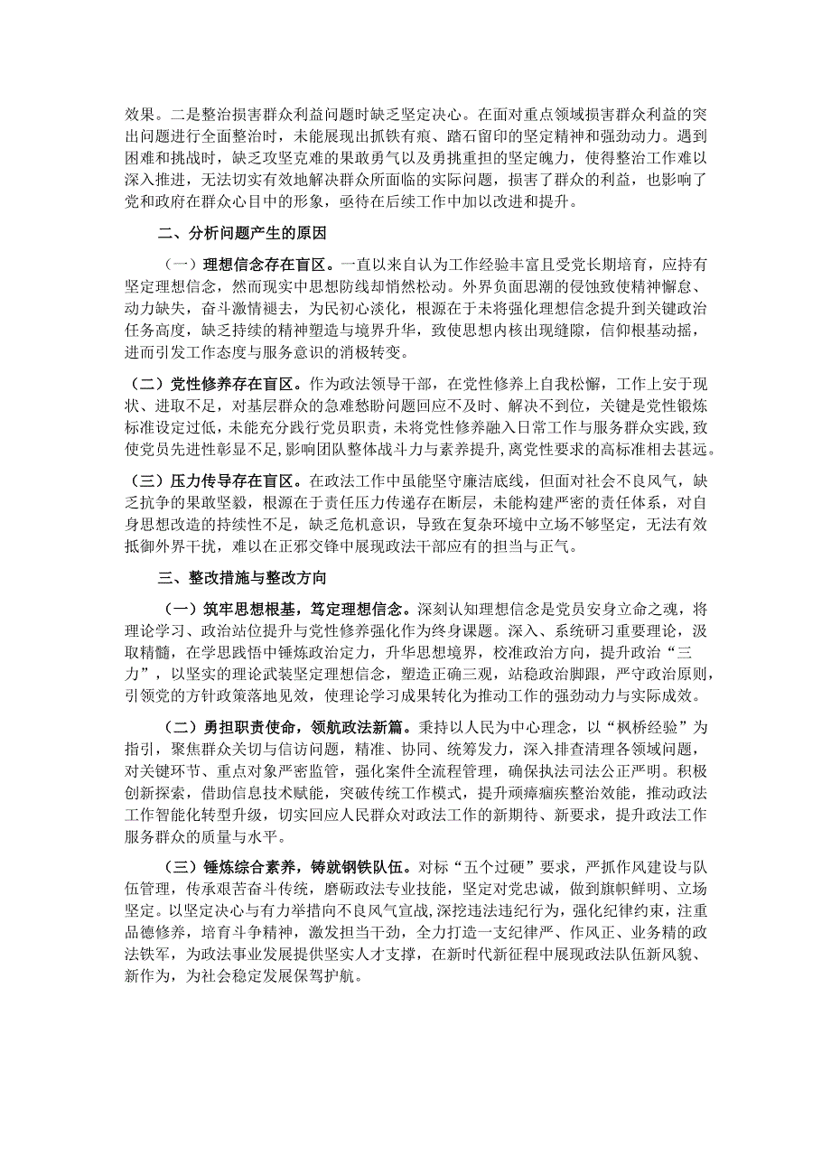 区政法委书记2024民主生活会“四个带头”个人对照检查材料.docx_第3页