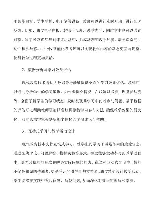 精细化培养中职教师的策略及实施方案范文.docx