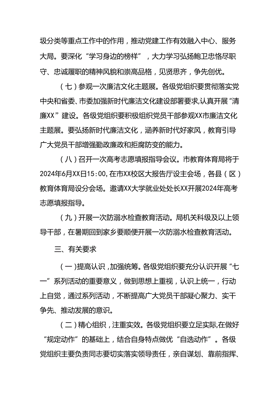 关于开展2024年“七一”系列主题活动方案十二篇.docx_第3页