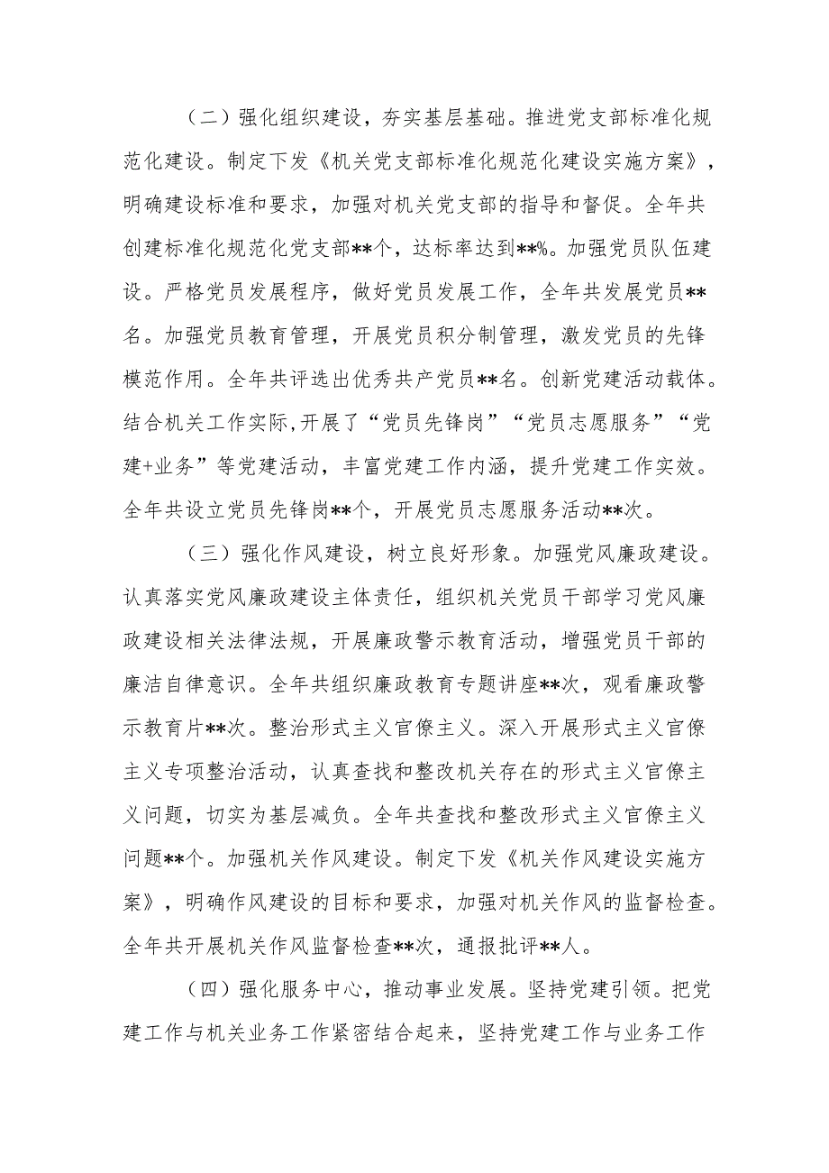 2024机关工委书记抓机关党建工作述职报告4篇.docx_第3页
