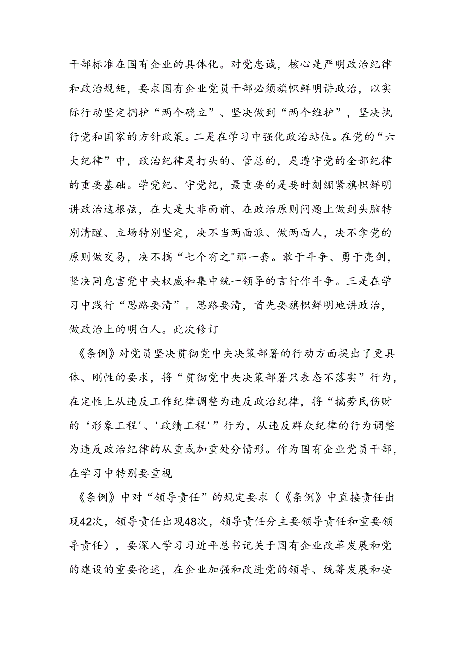 学习2024年党纪专题教育发言稿 汇编8份.docx_第2页