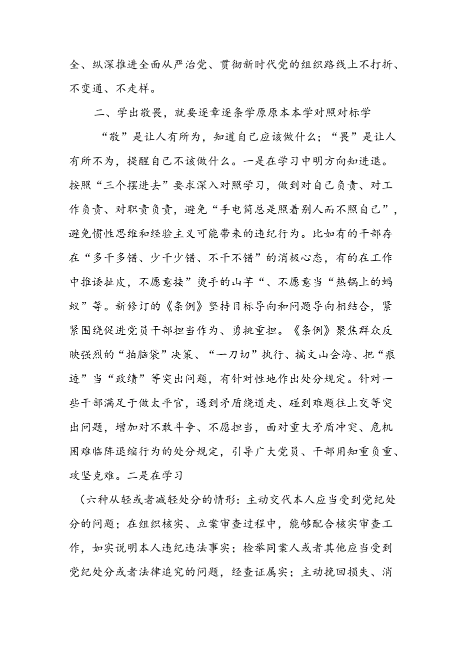 学习2024年党纪专题教育发言稿 汇编8份.docx_第3页