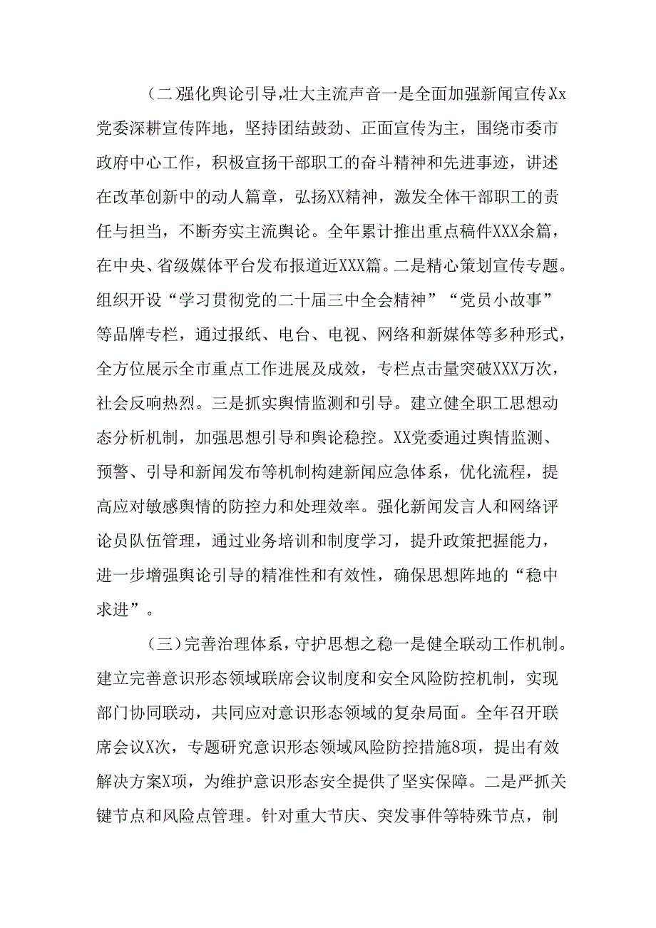 2024年新能源企业《党支部意识形态情况》年终总结报告（6份）.docx_第2页