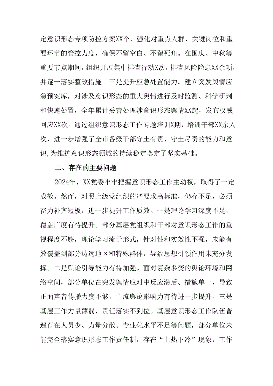 2024年新能源企业《党支部意识形态情况》年终总结报告（6份）.docx_第3页