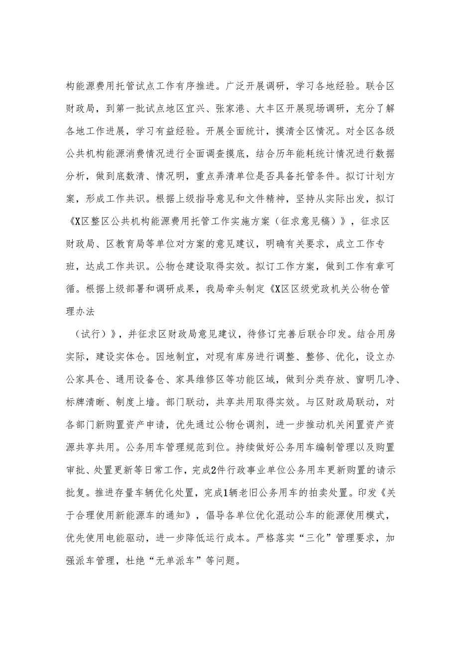区机关事务管理局2025年上半年工作总结及下半年工作计划.docx_第2页
