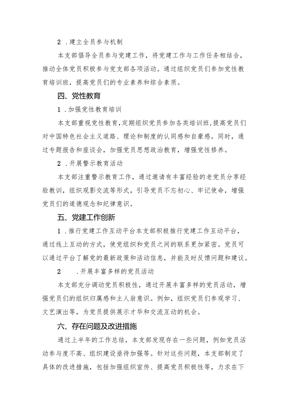 党支部2024党建工作总结（共12篇）.docx_第3页