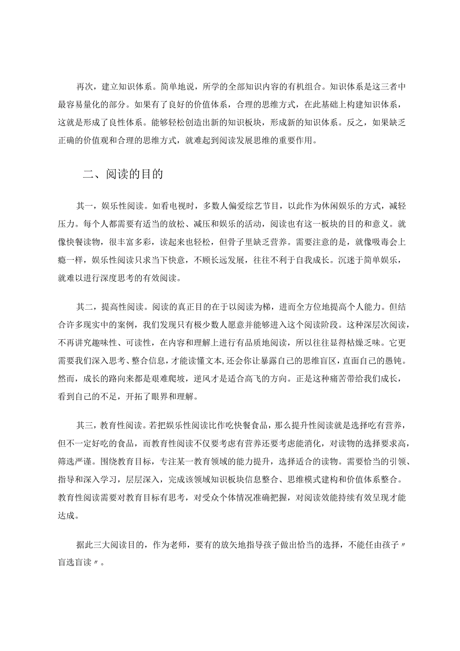 小学生阅读方法与路径的指导 论文.docx_第2页