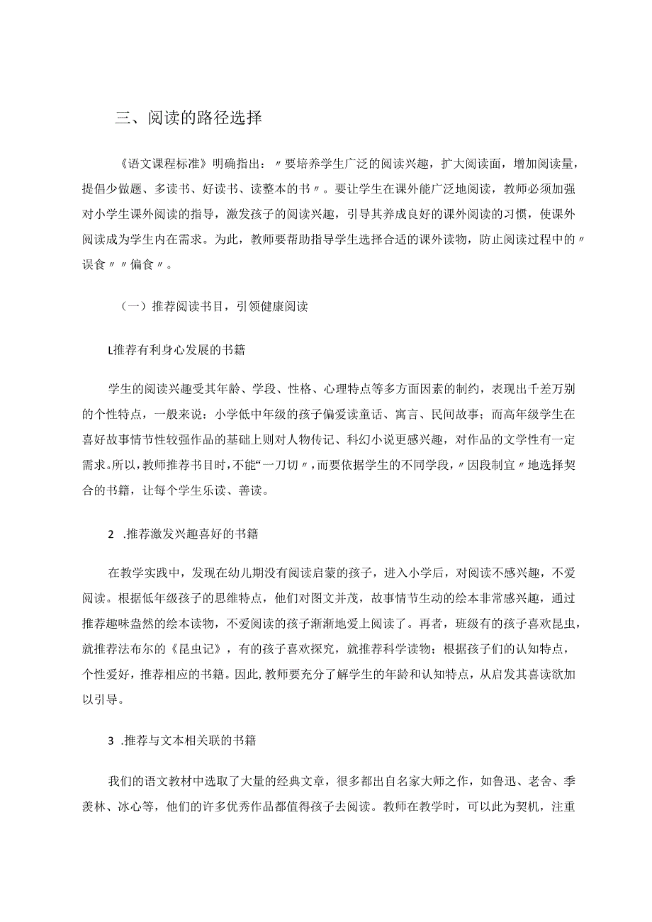 小学生阅读方法与路径的指导 论文.docx_第3页