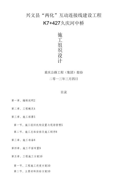 现浇桥施工组织设计.docx