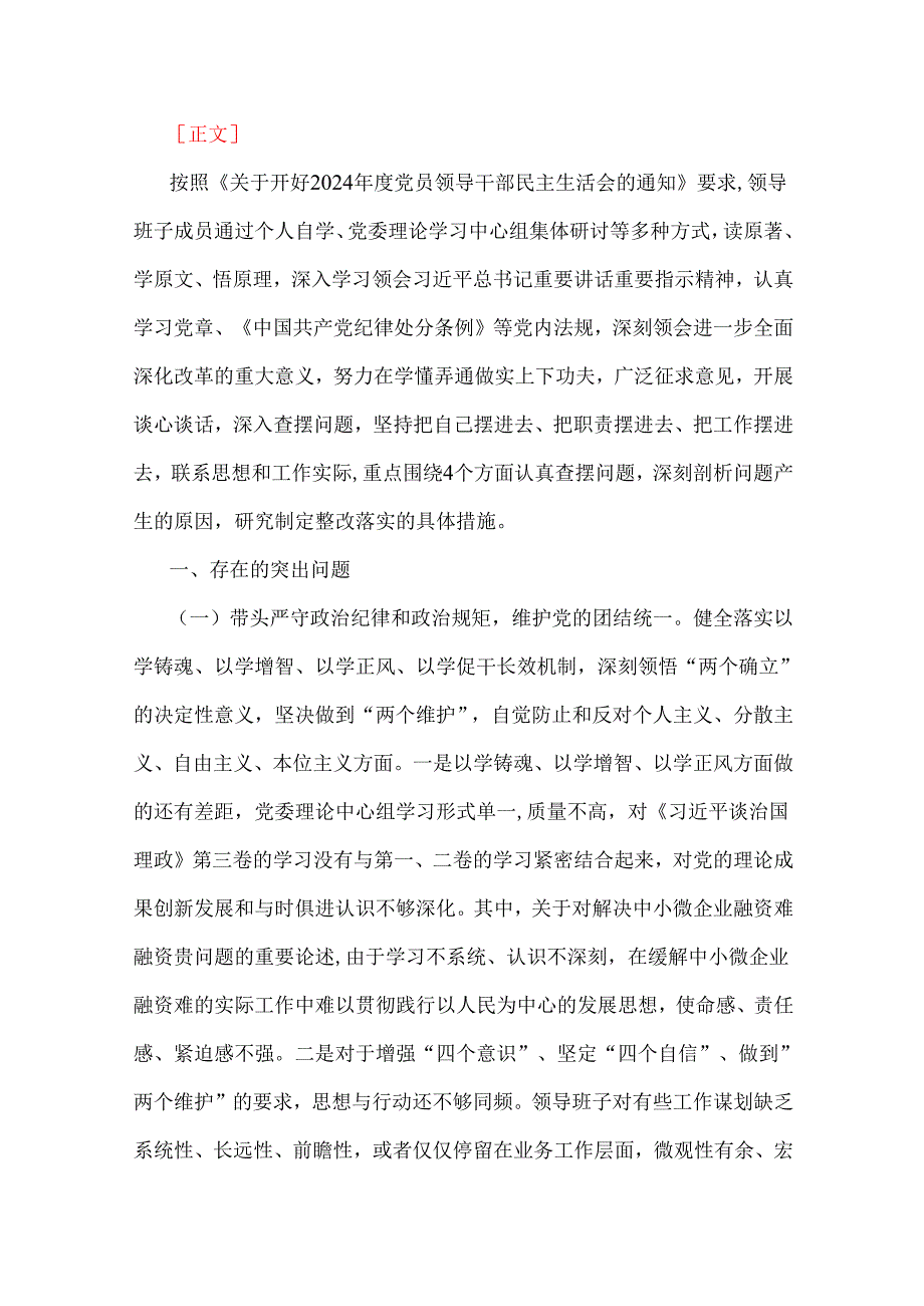 2025带头在遵规守纪、清正廉洁前提下勇于担责、敢于创新、带头增强党性、严守纪律、砥砺作风方面等“四个带头”检查材料、发言材料4篇文.docx_第2页