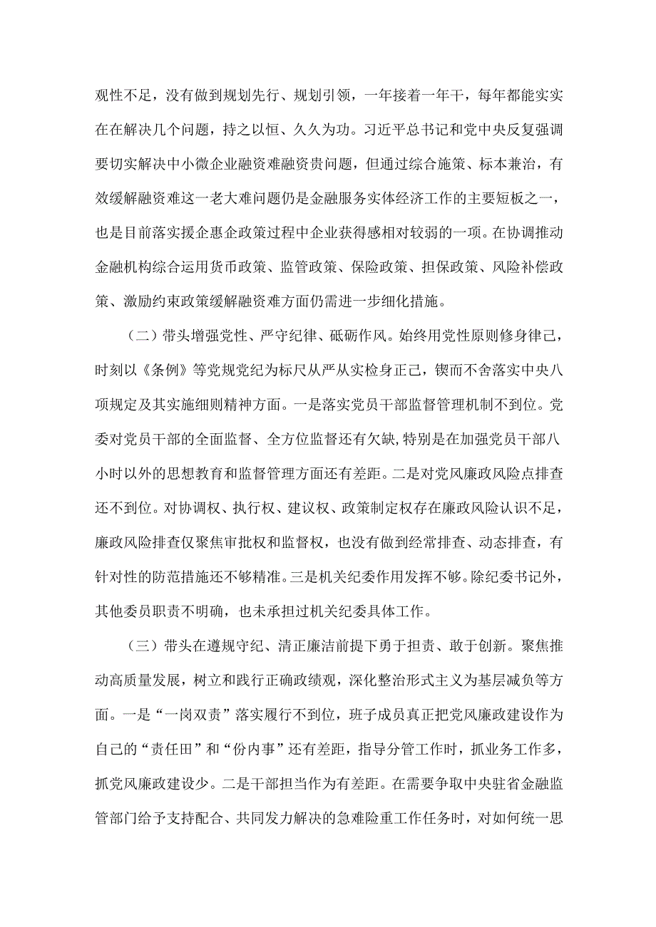 2025带头在遵规守纪、清正廉洁前提下勇于担责、敢于创新、带头增强党性、严守纪律、砥砺作风方面等“四个带头”检查材料、发言材料4篇文.docx_第3页