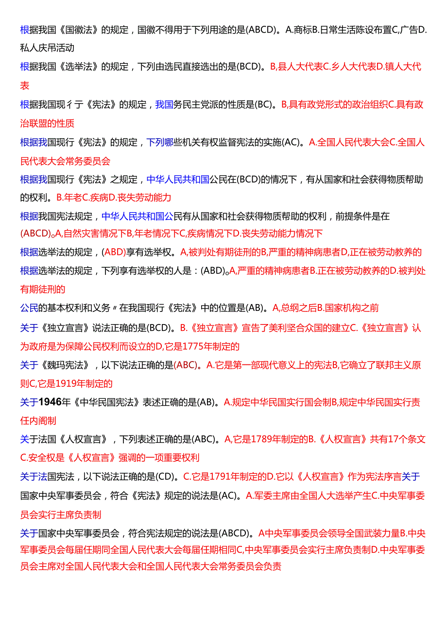 [2025版]国家开放大学法律事务专科《宪法学》期末考试第二大题多项选择题题库.docx_第2页