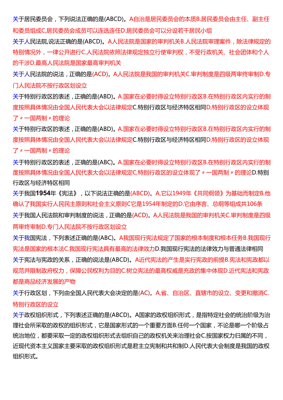 [2025版]国家开放大学法律事务专科《宪法学》期末考试第二大题多项选择题题库.docx_第3页
