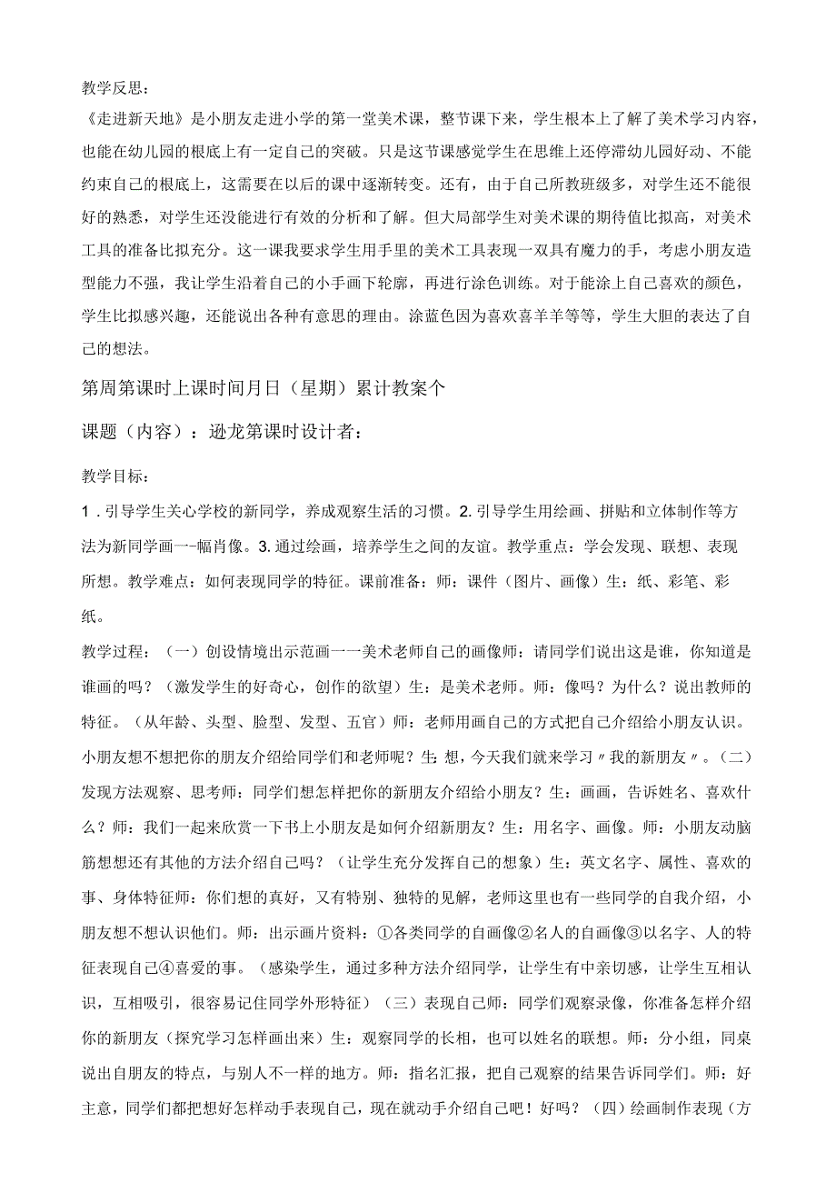 浙教版小学一年级上册美术教案(118周).docx_第3页