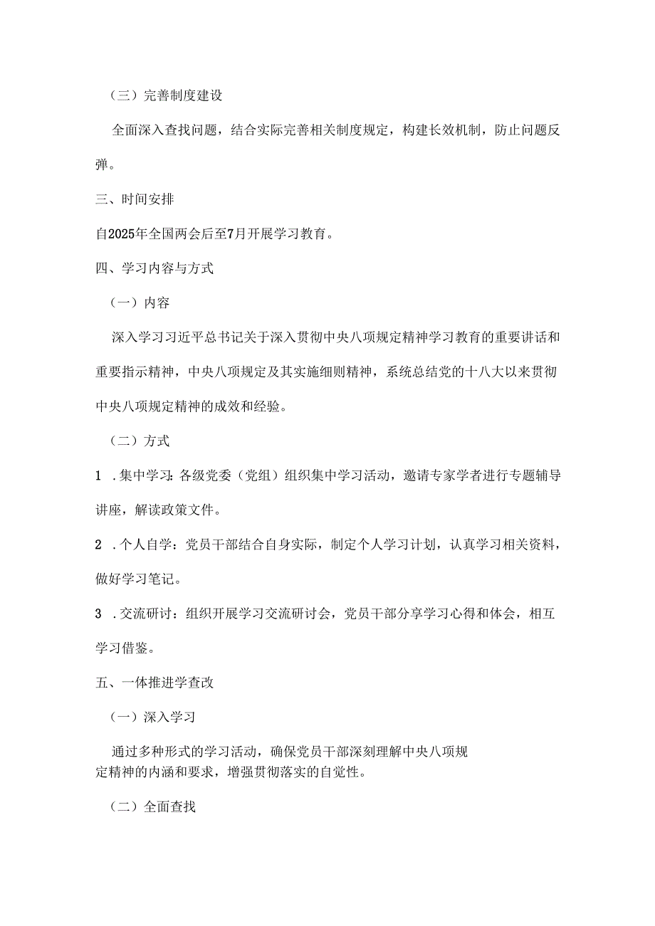 单位2025年深入贯彻中央八项规定精神学习教育心得三篇合集资料.docx_第2页