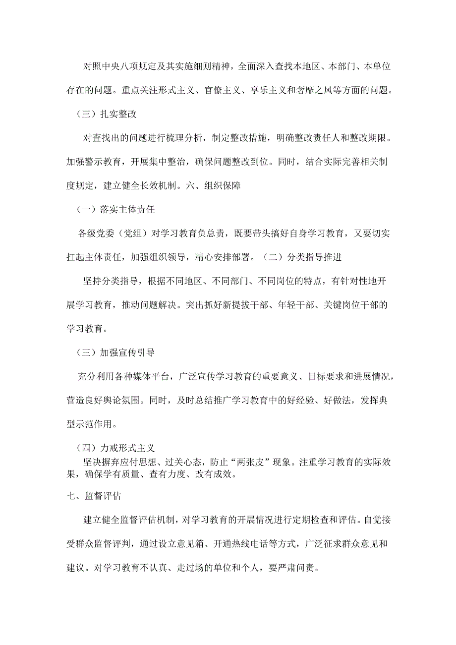 单位2025年深入贯彻中央八项规定精神学习教育心得三篇合集资料.docx_第3页