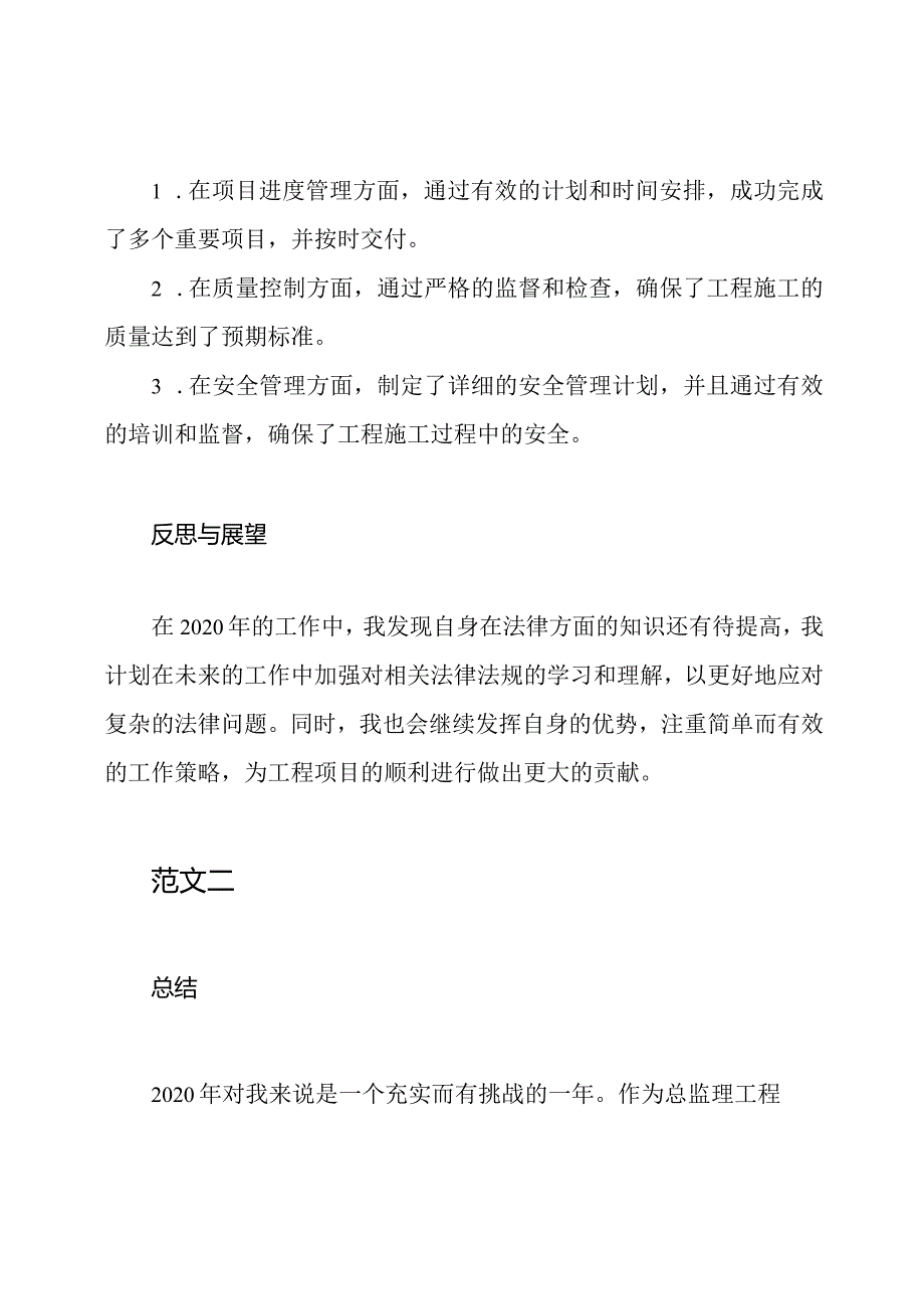2020总监理工程师个人年终工作总结最新5篇范文.docx_第2页