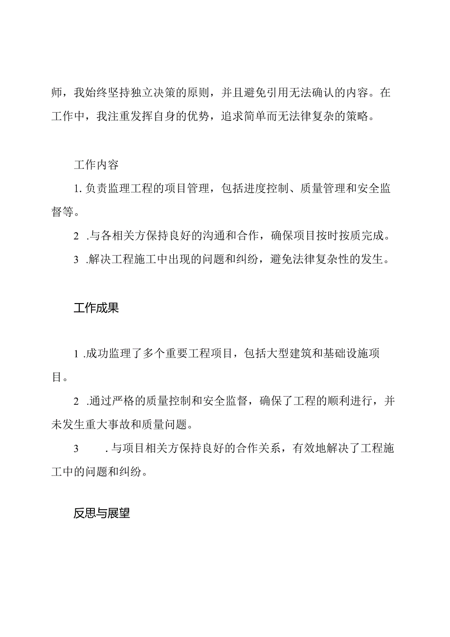 2020总监理工程师个人年终工作总结最新5篇范文.docx_第3页