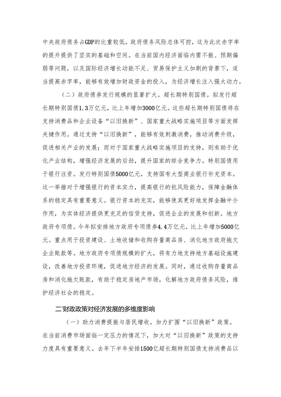 在全市传达2025年全国两会精神大会上的讲话+2025年两会心得体会（解读两会财政政策）.docx_第2页