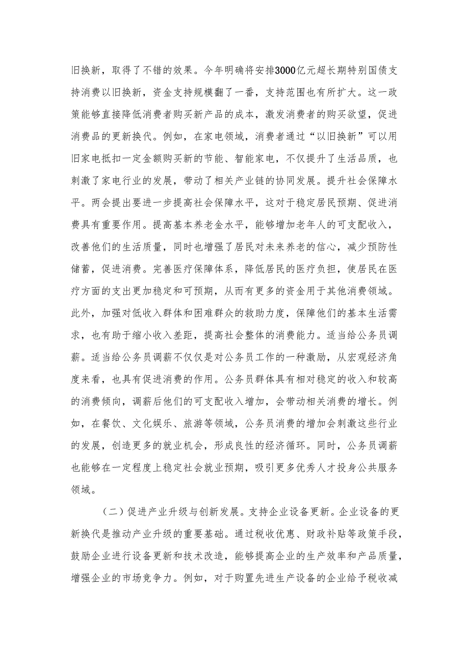在全市传达2025年全国两会精神大会上的讲话+2025年两会心得体会（解读两会财政政策）.docx_第3页