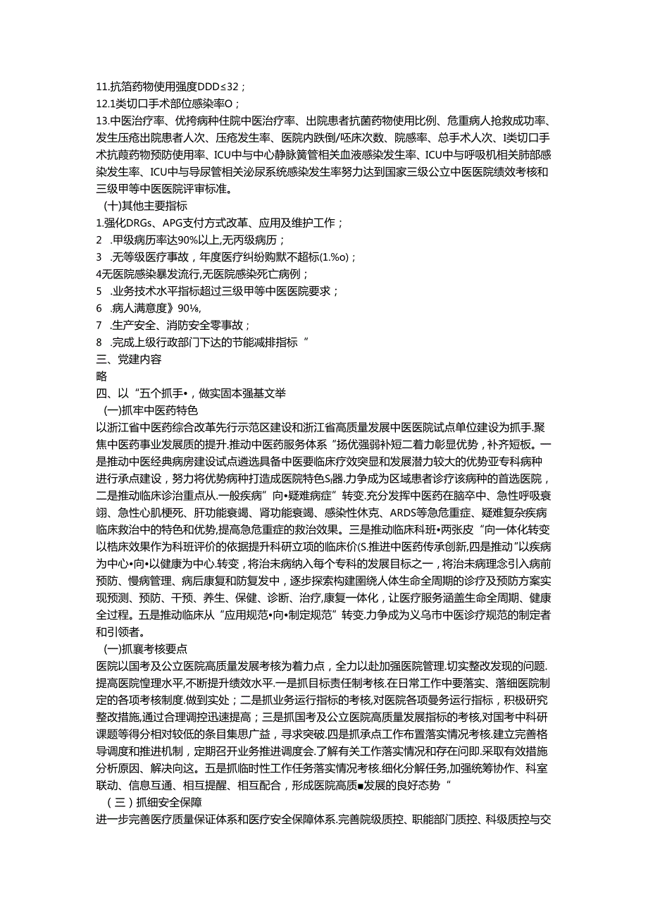 中医医院计划.docx_第2页