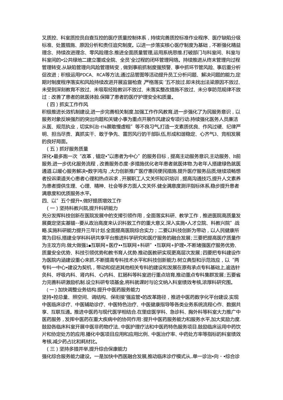中医医院计划.docx_第3页