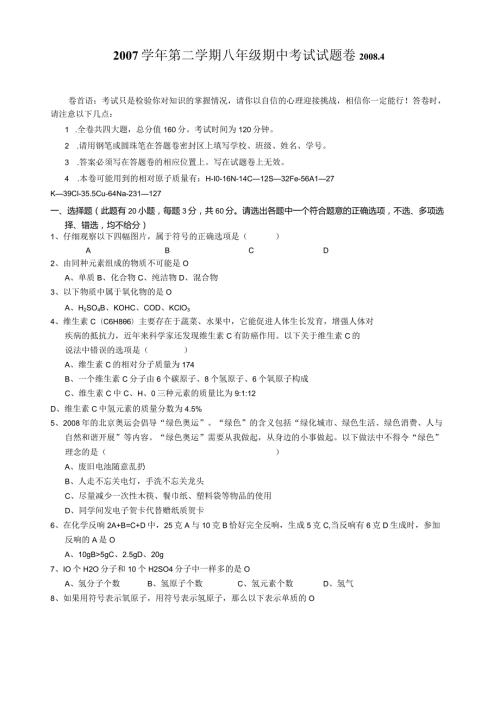 浙教版八年级(下)科学期中试题.docx